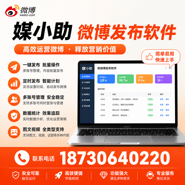 北海微博批量发布软件