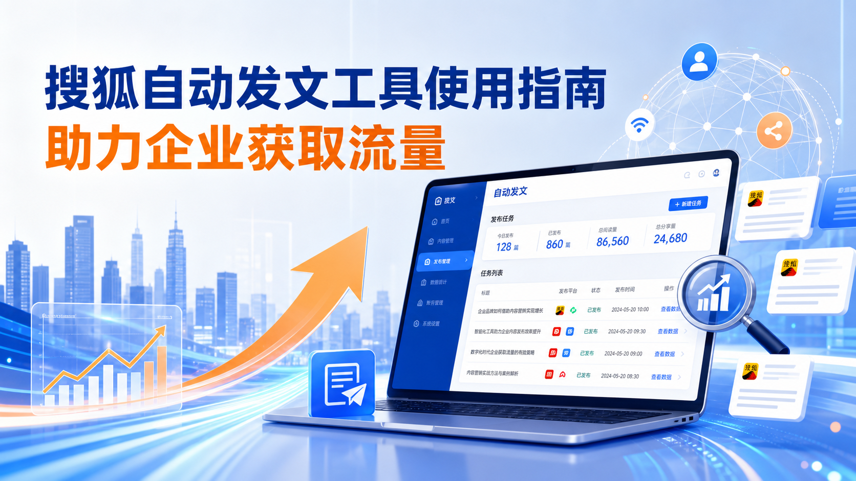 搜狐自动发文工具的使用指南：助力北海企业获取流量