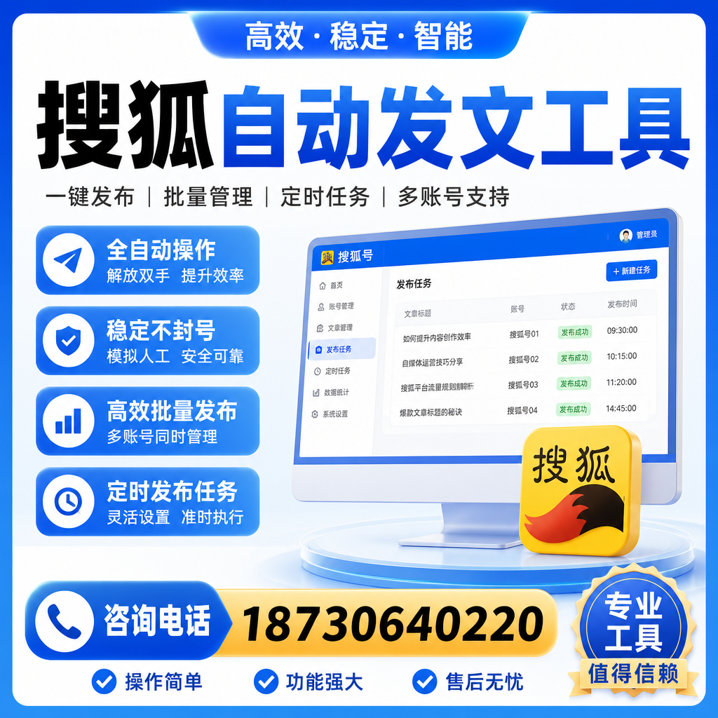 搜狐自动发文工具与其他工具对比：哪种更适合北海企业？