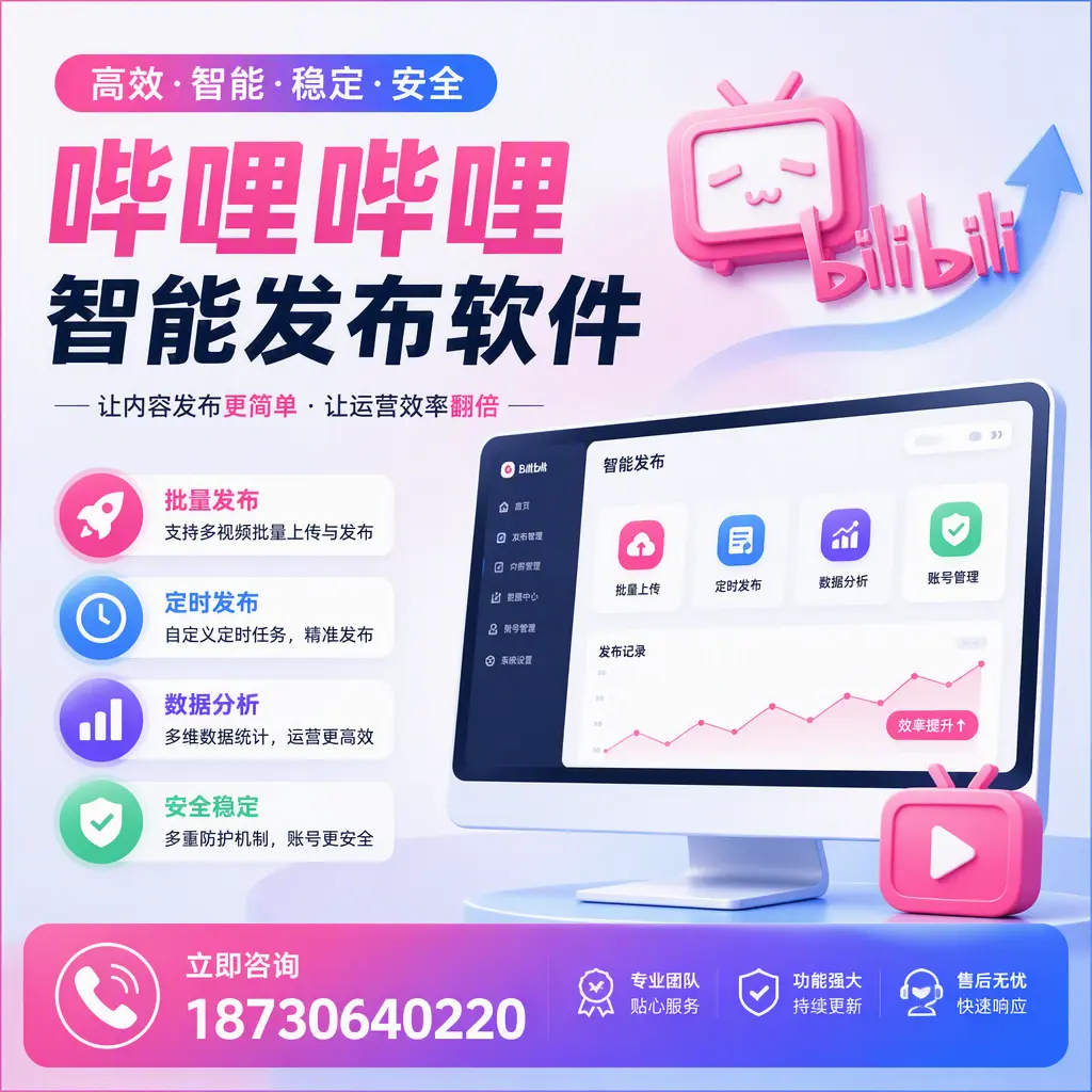 快速上手:哔哩哔哩智能发布软件的操作流程在 北海