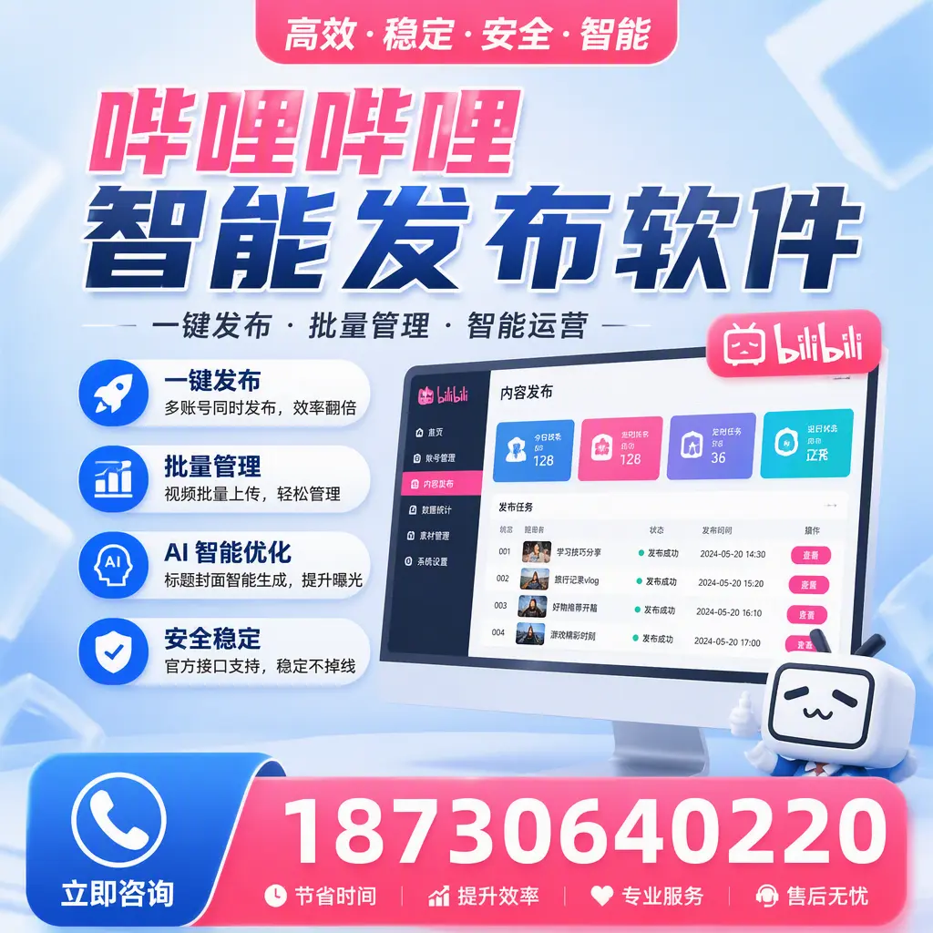 哔哩哔哩智能发布软件与竞争产品对比：在 北海 的选择