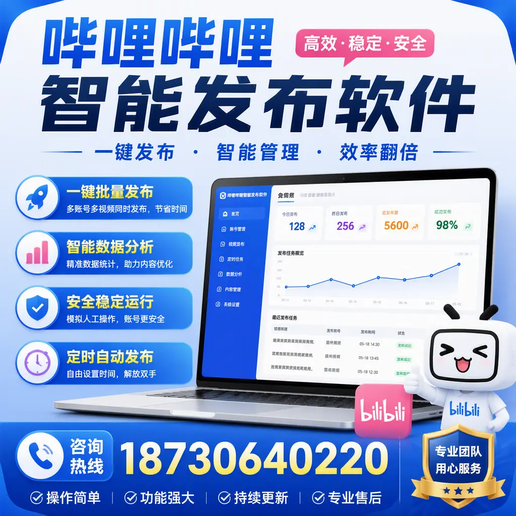 为什么选择哔哩哔哩智能发布软件？北海 的用户分享