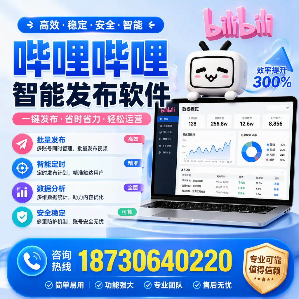 在 北海 使用哔哩哔哩智能发布软件时需避免的五个误区