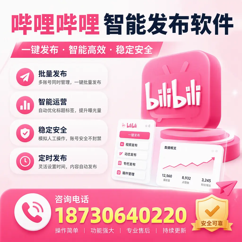 在 北海 使用哔哩哔哩智能发布软件时需避免的五个误区