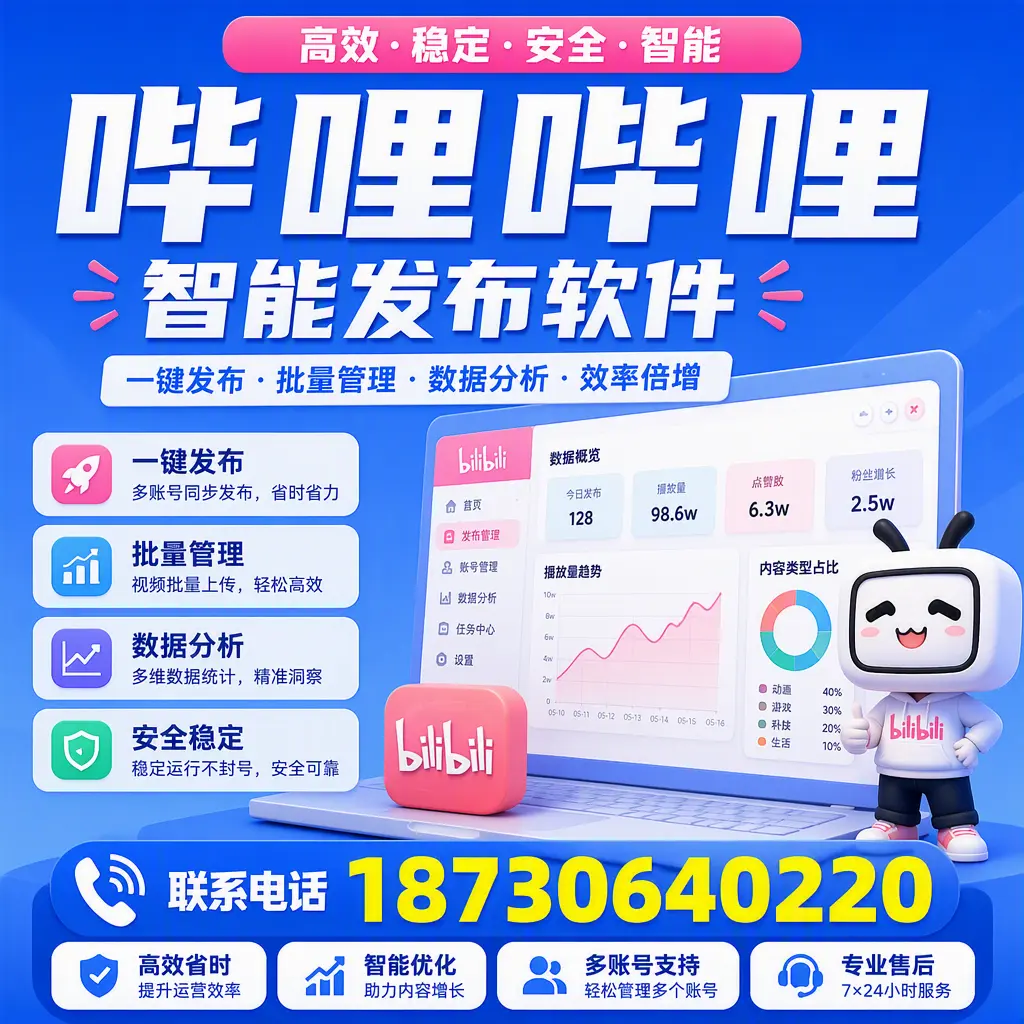 在 北海 如何优化哔哩哔哩智能发布软件的使用效果