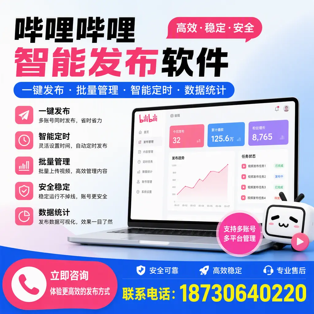 在 北海 如何优化哔哩哔哩智能发布软件的使用效果