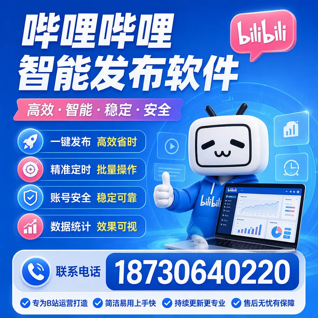 哔哩哔哩智能发布软件的性能测试与评估：北海 用户指南