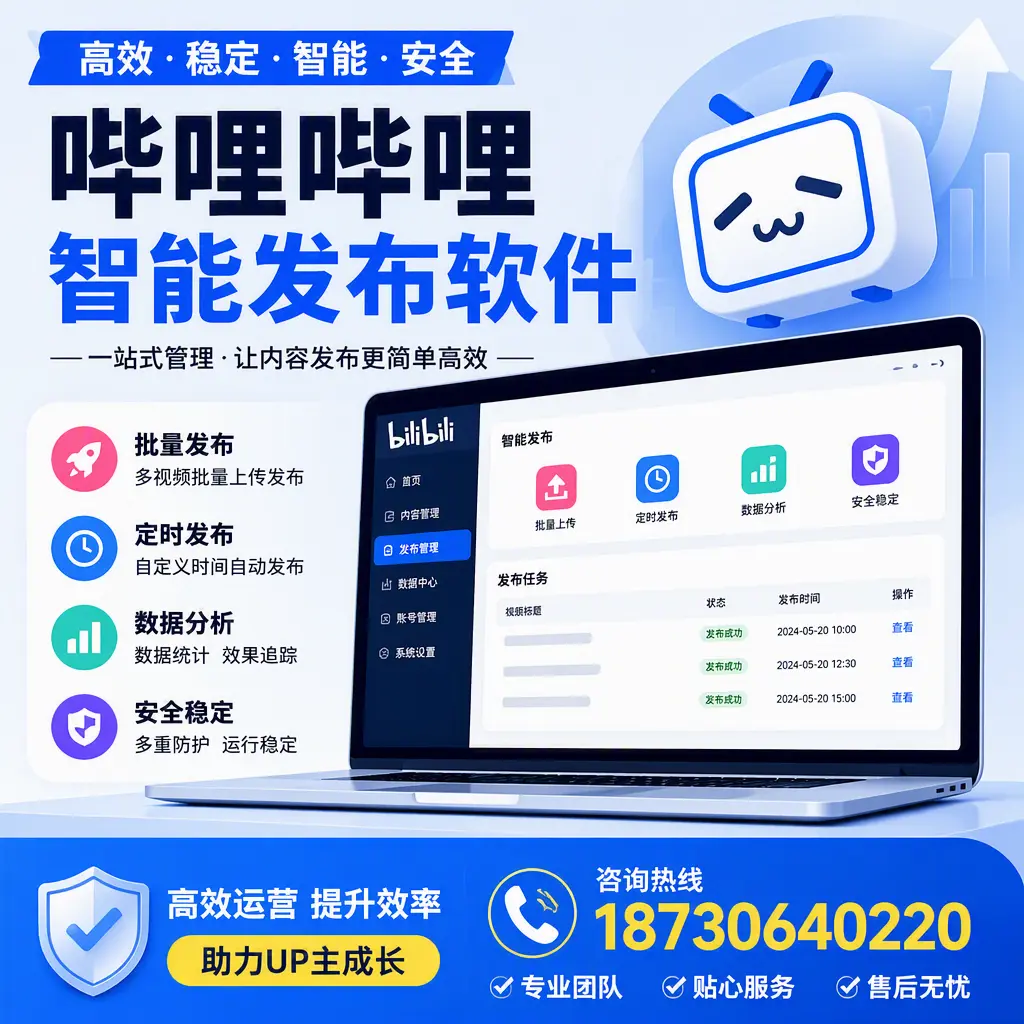 哔哩哔哩智能发布软件的性能测试与评估：北海 用户指南