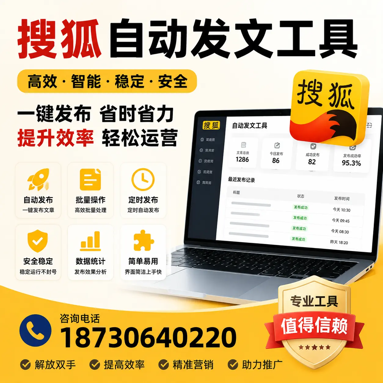 利用搜狐自动发文工具提升北海品牌曝光率的实用技巧