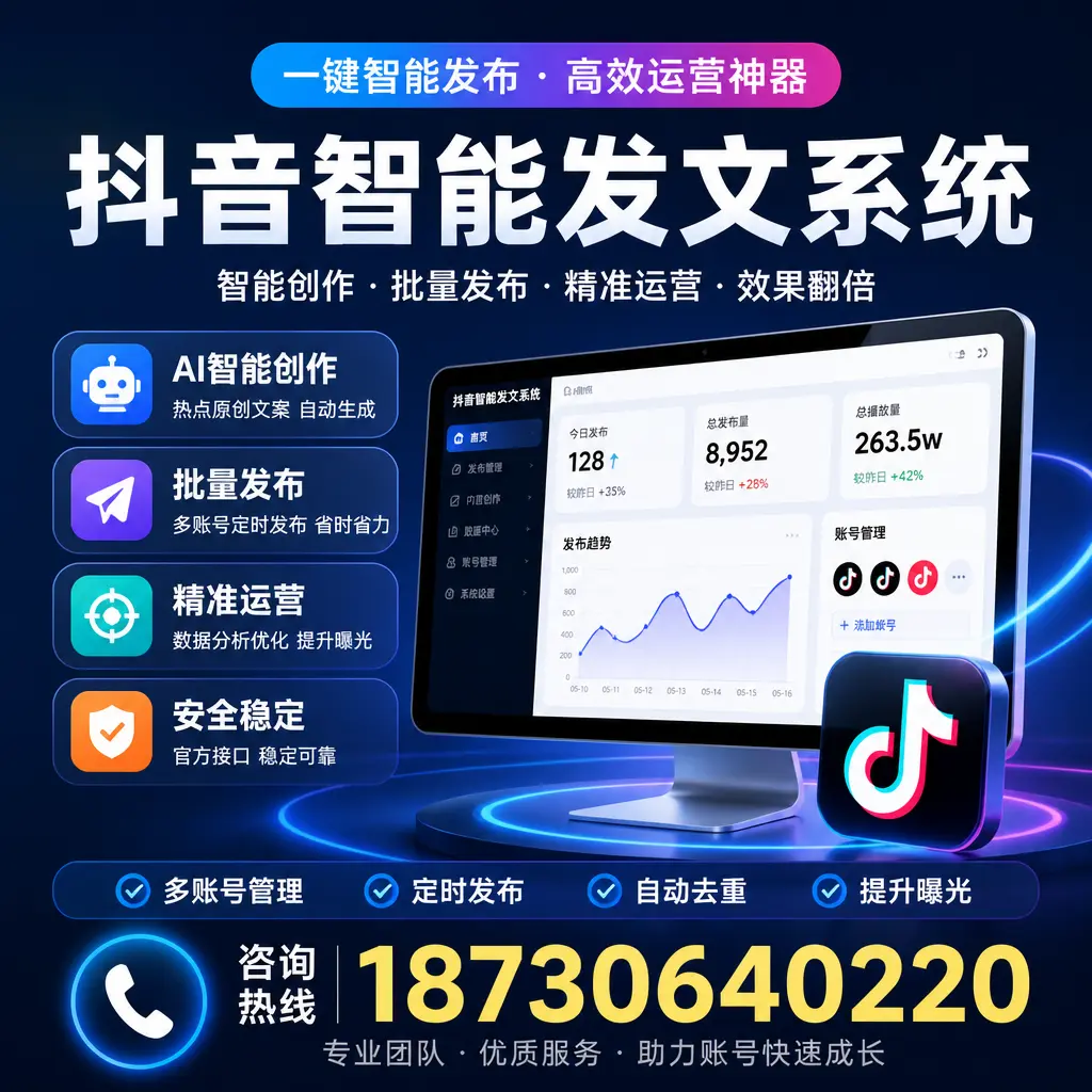 揭秘抖音智能发文系统的工作原理,助您在 北海 增强曝光率