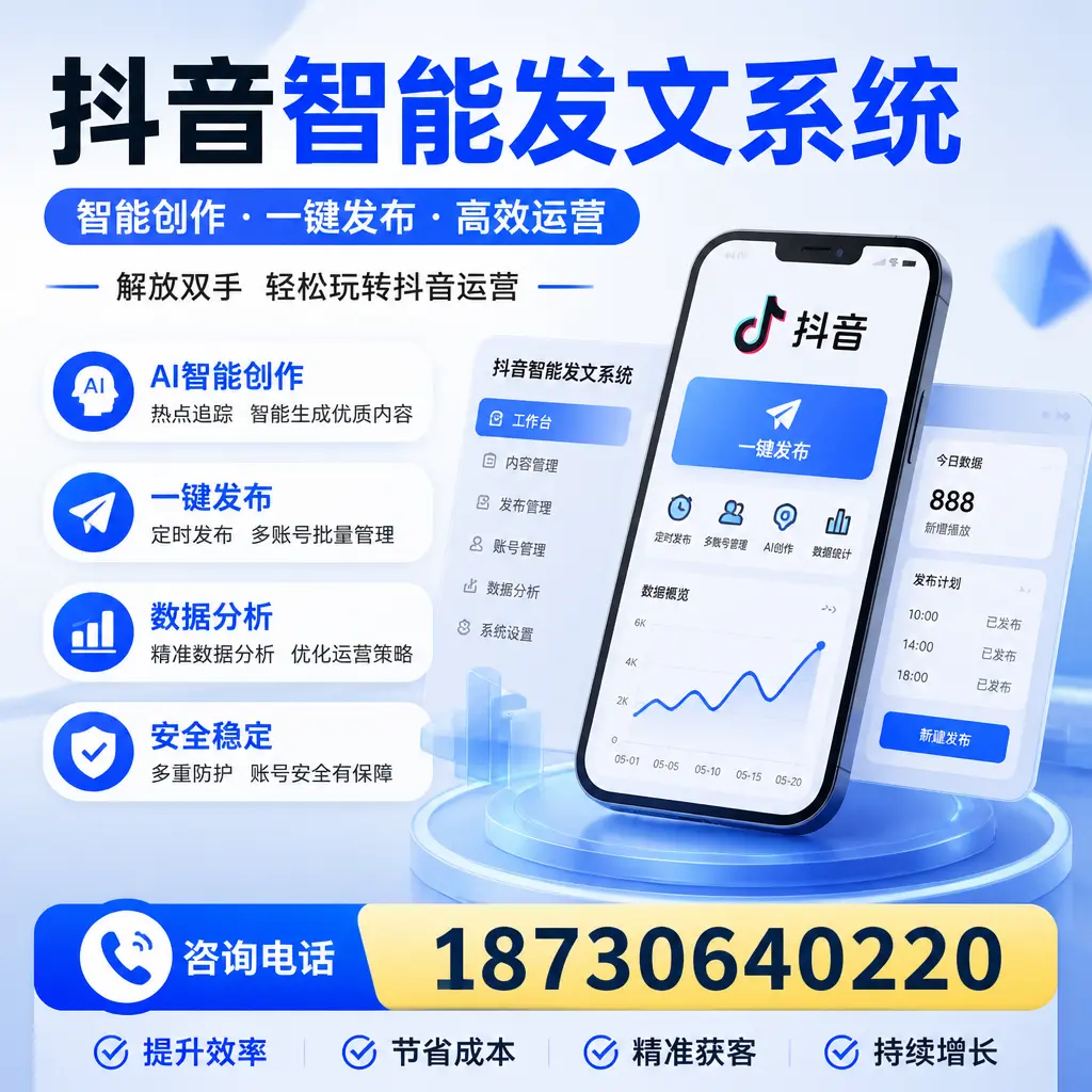 揭秘抖音智能发文系统的工作原理,助您在 北海 增强曝光率